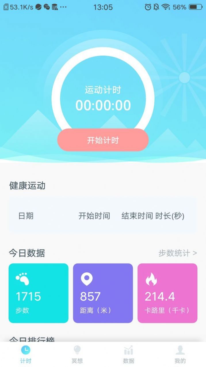 福虎计步  v3.4.1图2