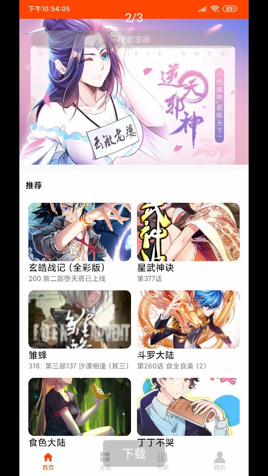 绵羊漫画下载官方手机版  v1.0图3