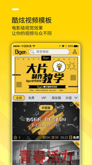 Bger视频制作免费版