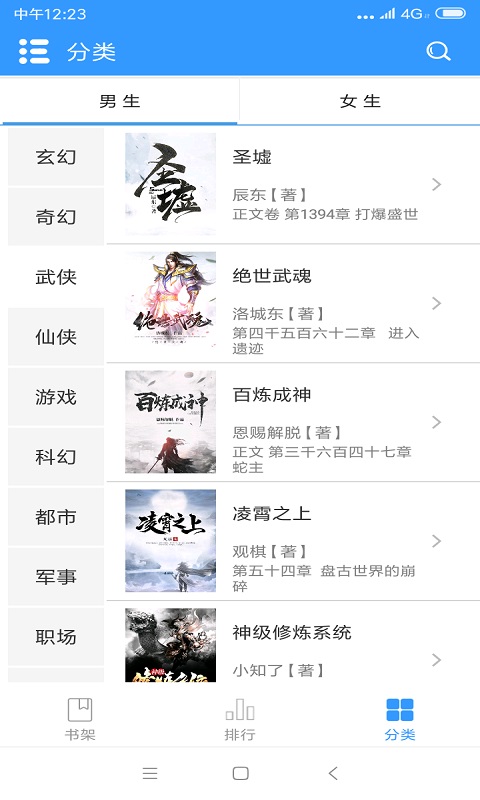 第二小说网app  v4.03.00图3