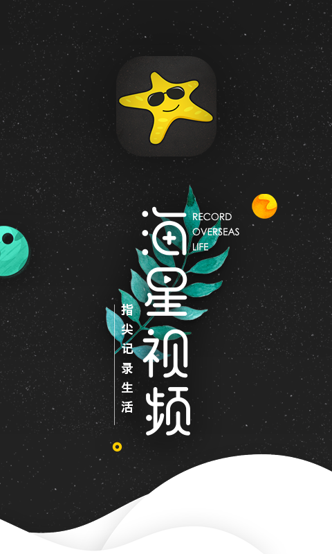 海星视频最新版  v1.0.0图3