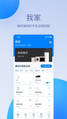 天猫精灵安卓版下载  v1.0.0图4