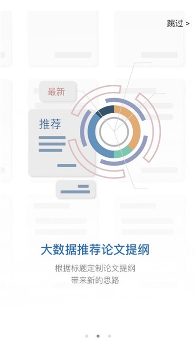 笔杆论文手机版  v1.0.0图3
