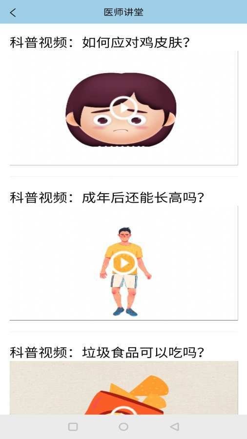 子午医生app