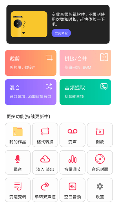 音频编辑转换器免费版苹果  v1.1.36图3