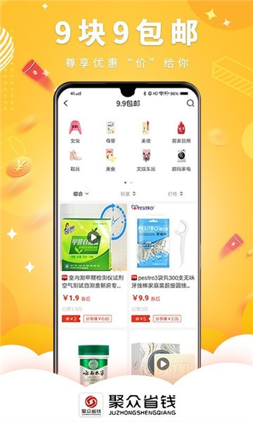 聚众省钱  v1.0.0图2