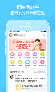 掌通家园app  v6.25.1图3