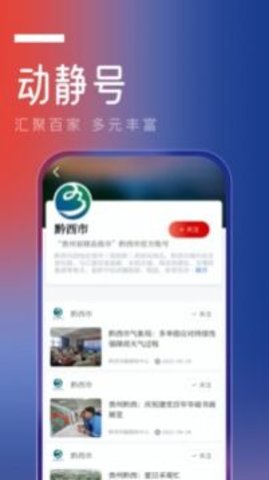 动静新闻最新版  v7.2.2图3