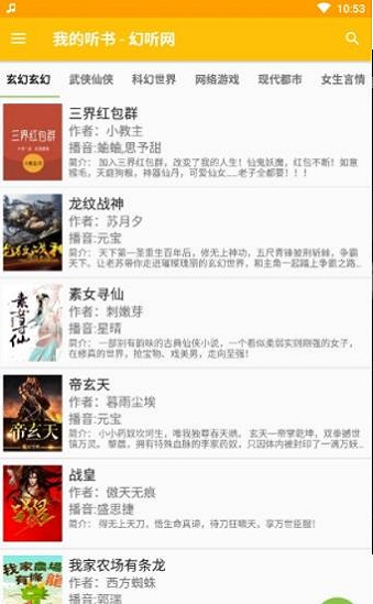 我的听书app官网最新版下载安装  v1.3.2图3