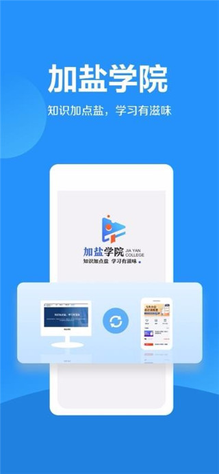 加盐学院2024  v2.2.1图1