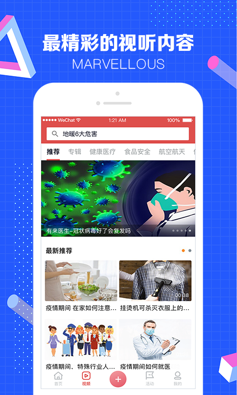 科普中国app官方下载百度下载  v4.10.0图3