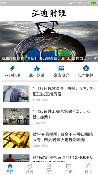 汇通财经网官网手机版  v5.0.2图2