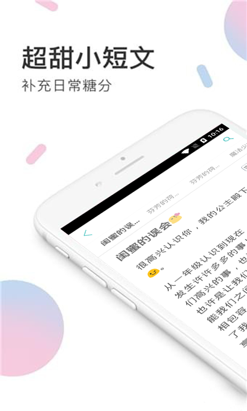 小甜饼小说安卓版  v1.0.0图1