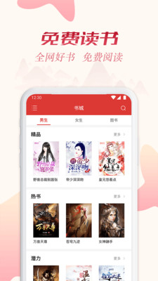 全民追书免费版下载安装  v1.43.0图4