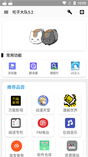 坨子大队老版本下载  v5.2图3