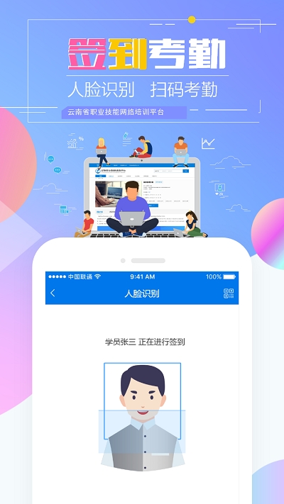 云南省技能培训通免费版  v1.2.8图4