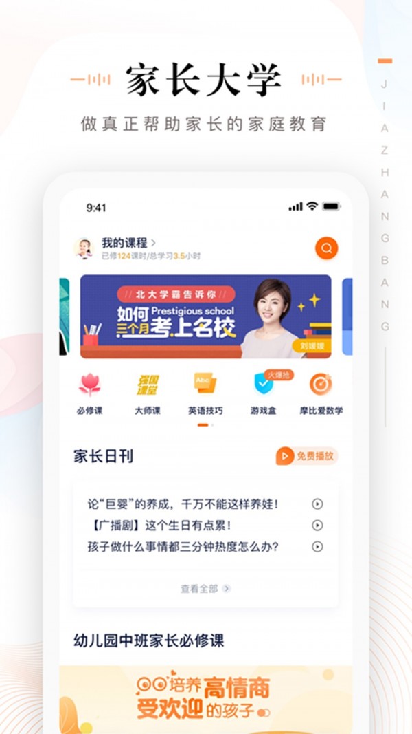 口语100家长通下载  v3.3.0.1085图2