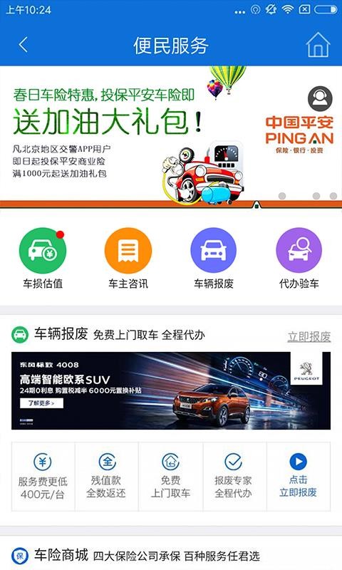 最新北京交警app下载安装  v2.6.0图3