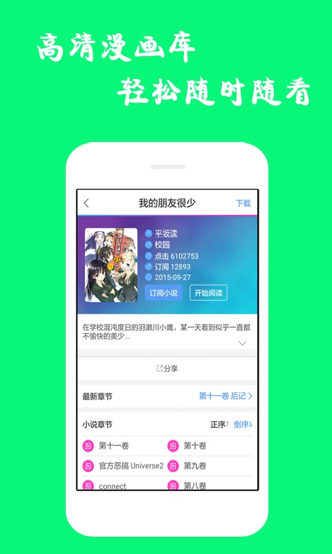 漫画迷app下载正版最新