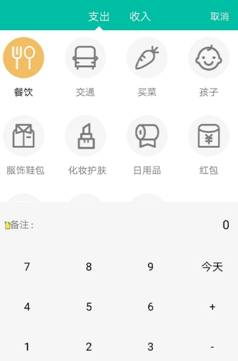 家庭账本  v1.1图3