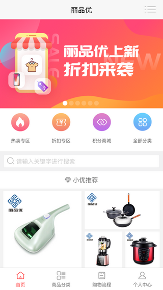 丽品优  v0.0.1图1