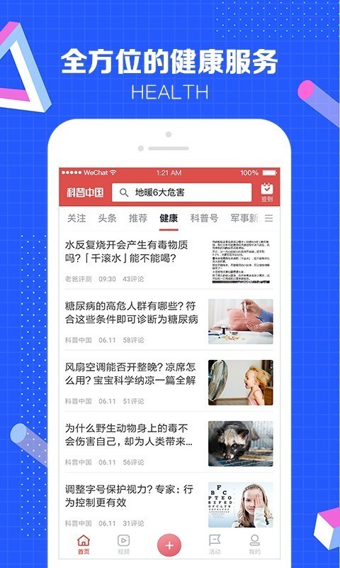 科普中国网站官网认识我们的宇宙  v4.10.0图2