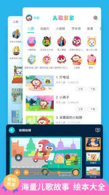 儿歌多多tv版动画片  v4.7.5.0图2