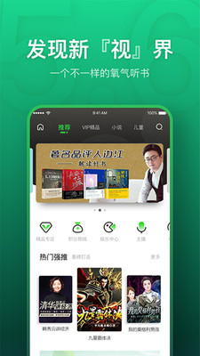 氧气听书免费版下载  v5.6.4图4