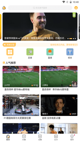 猎趣tv直播体育下载最新  v2.3.1图1