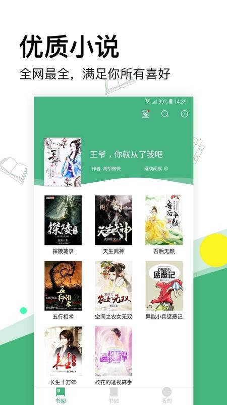 掌上小说阅读软件2022最新版  v2.1.1图1