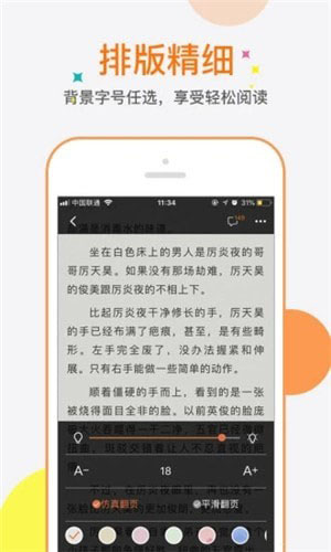 6月免费小说  v1.0图2