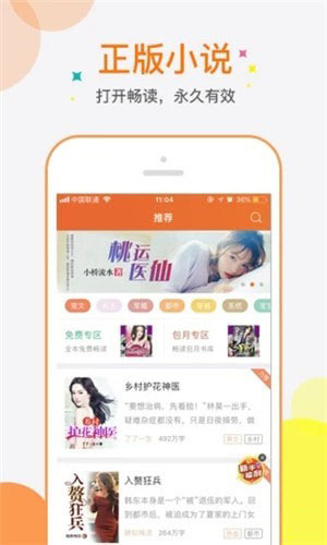 6月免费小说  v1.0图3