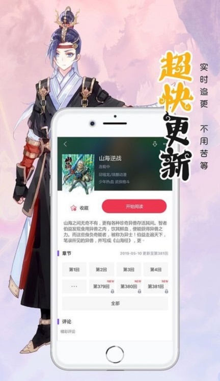 笔趣阁漫画小说二合一无广告蓝色