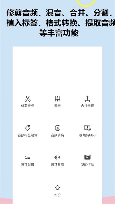 截取音频的软件下载安装免费  v1.0.0图3