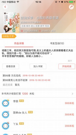 如玉小说app  v1.0.2图3