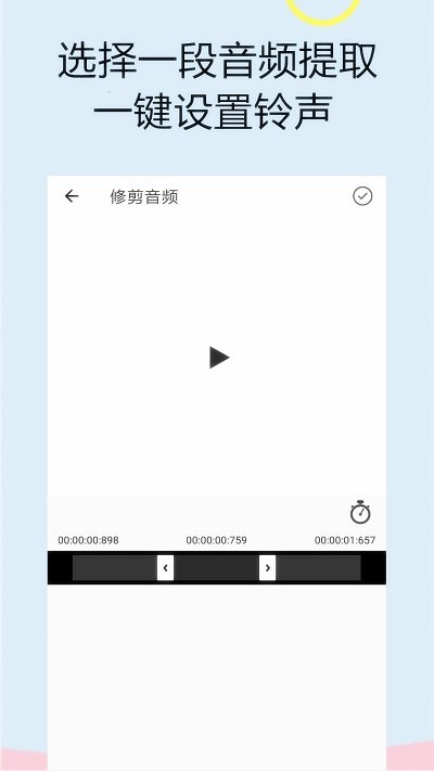 手机截取音频的软件下载免费  v1.0.0图1