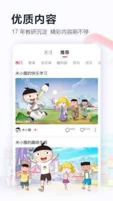 学而思网校平板app下载  v8.03.06图3