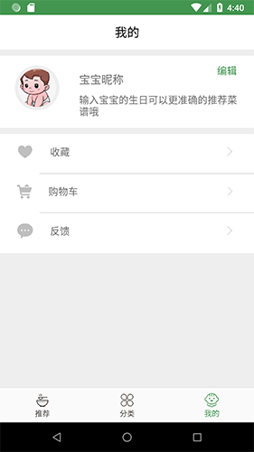 宝宝食谱  v4.3.7图3