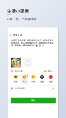 青桔日记官网  v1.0.7图3