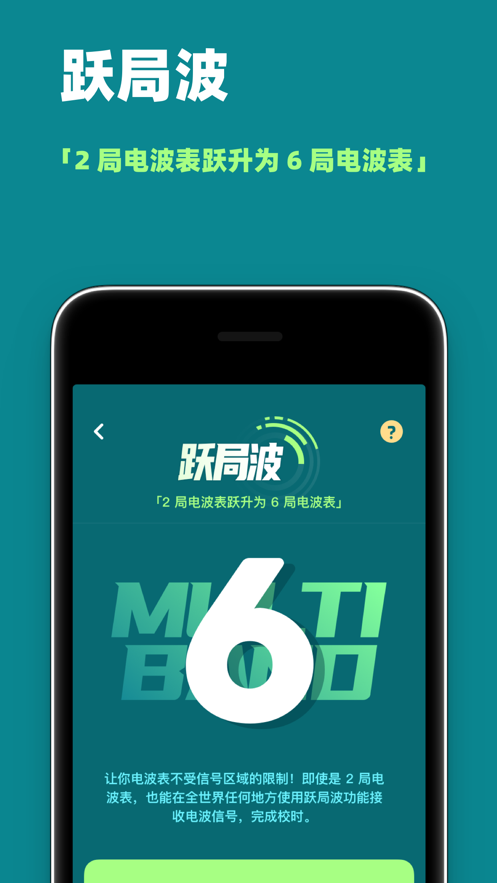 电波表校时app最新版  v1.0.0图3