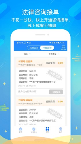 多问律师  v8.2.41图3