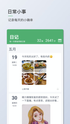 青桔日记手机版下载安装官网  v1.0.7图5