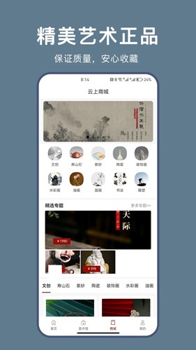 云上兰亭  v1.4.8图2