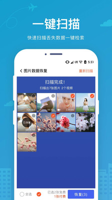 手机数据恢复大师app软件下载安装免费版  v2.2.0图2