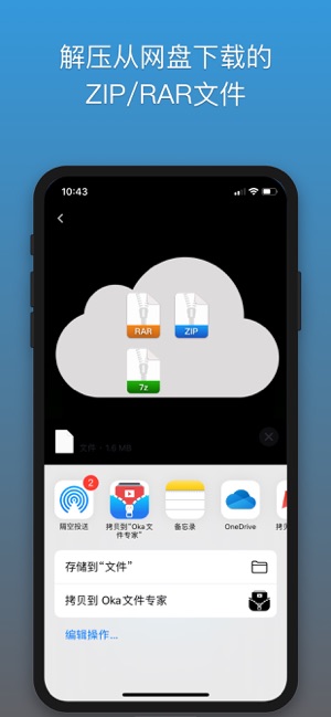 解压专家Oka手机版  v1.0.0图1