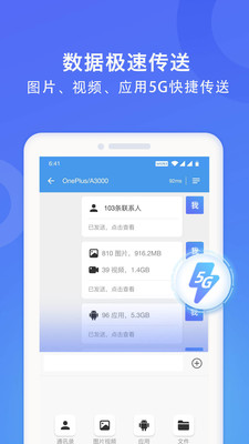 WiFi换机助手免费版  v1.2.0图1