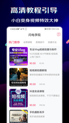 闪电素材  v1.0.6图2