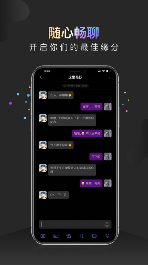 约见幸福app  v1.0.0图3