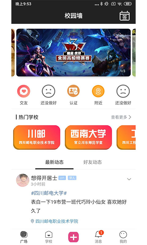 校园墙安卓版下载  v1.0.0图2