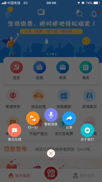 我的常德最新版本  v1.0图1